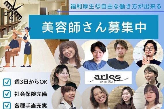 ヘアメイク アリエス 岩切店(HAIR MAKE aries)
