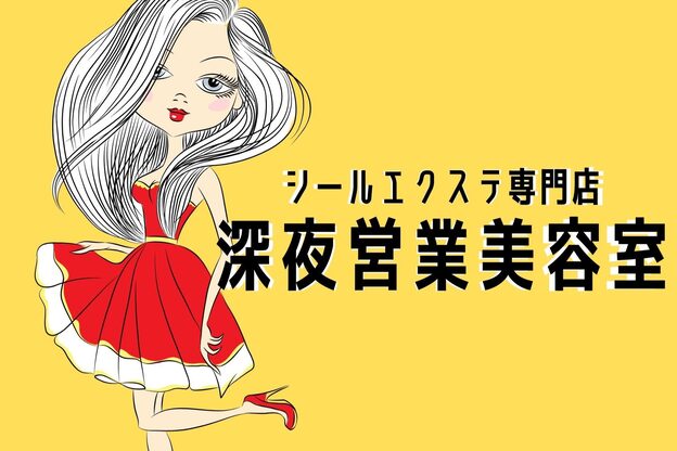 エクステンション スペース シュオン(extention space shuon)1