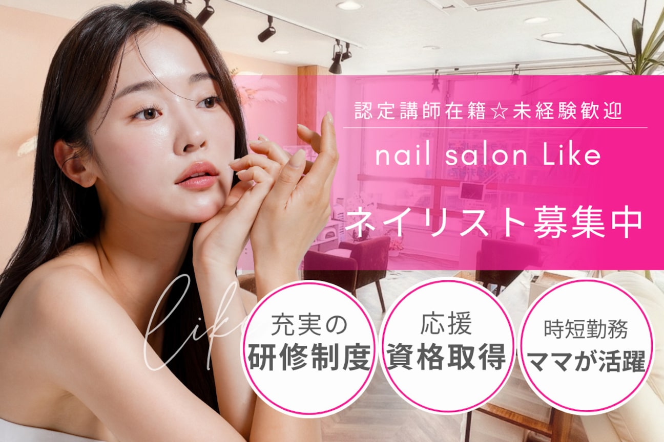 パラジェル/フィルイン/スカルプ取扱店【Nailsalon Like】画像1