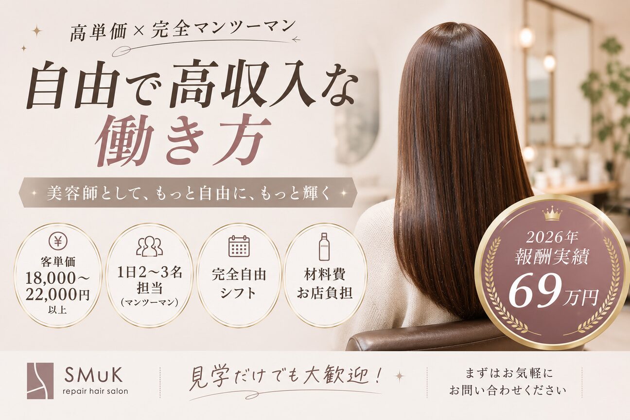 縮毛矯正と髪質改善の美容院スムーク（縮毛矯正と髪質改善の美容院ＳＭｕＫ）画像1
