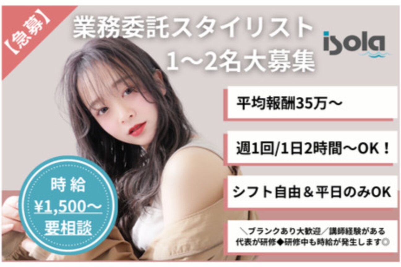 isola【イゾラ】（株式会社　ＳＯＲＴＥ）画像1