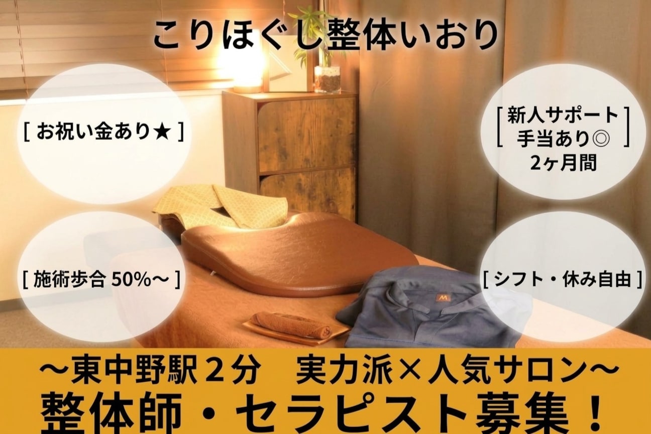 こりほぐし整体いおり(こりほぐし整体いおり)画像1