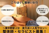 こりほぐし整体いおり