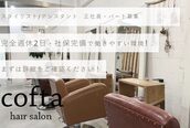 コフタヘアー(cofta hair)