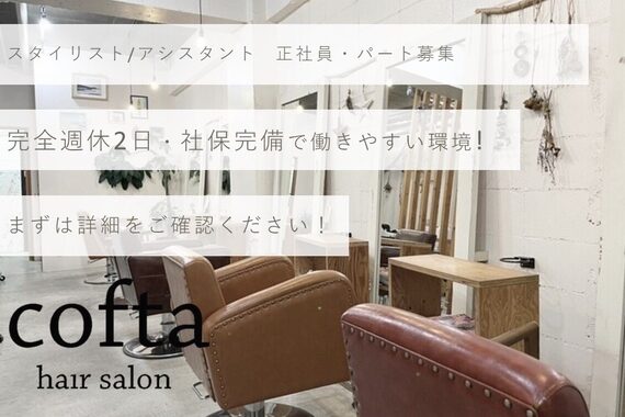 コフタヘアー(cofta hair)
