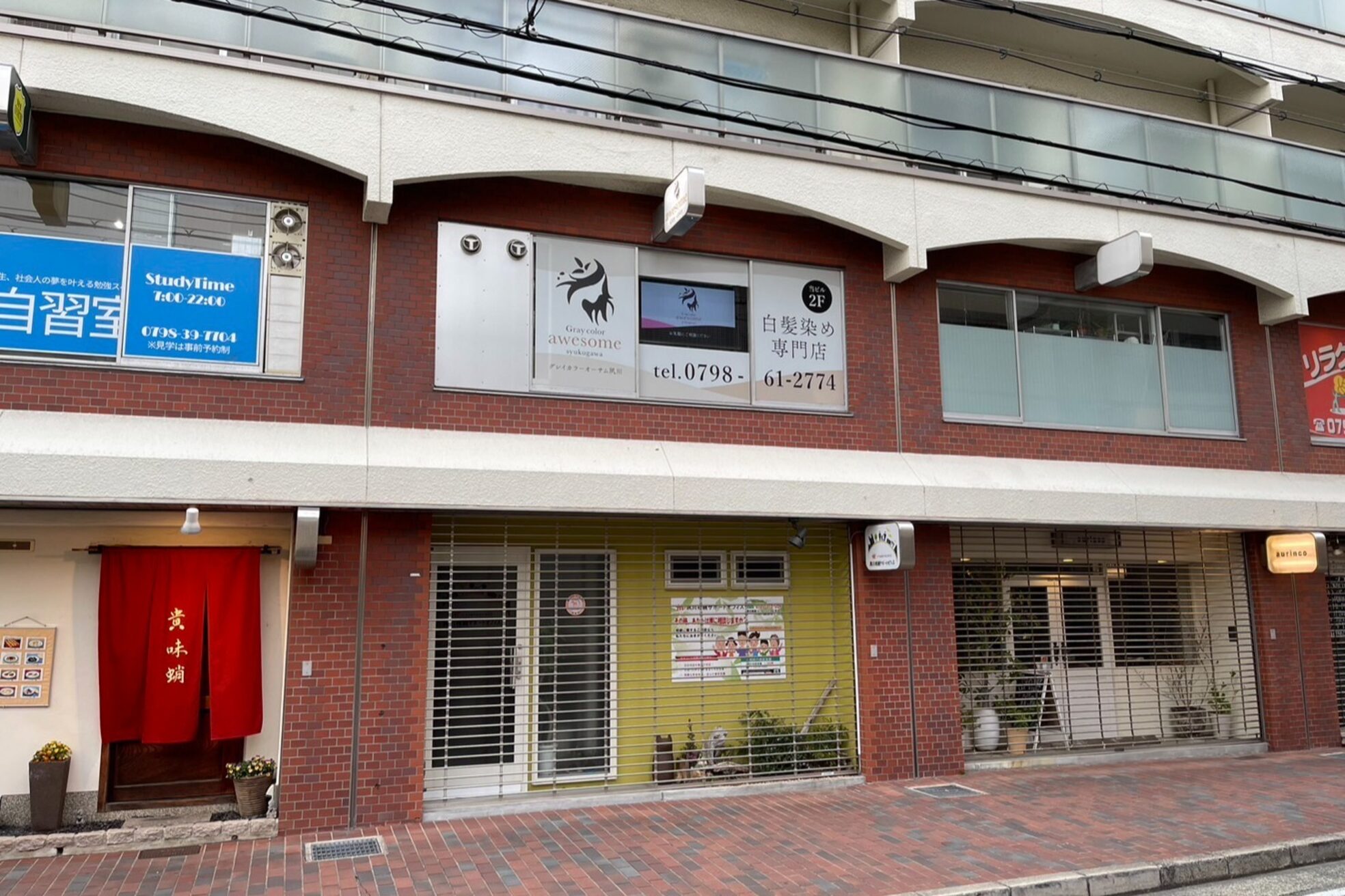 グレイカラーオーサム 夙川店(Graycolor awesome)6