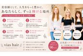 ヴィアスヘアー(vias hair)