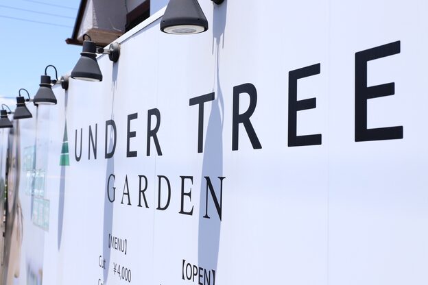 アンダートゥリーガーデン(UNDER TREE GARDEN)8