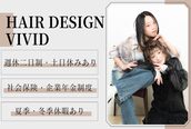 ヘアーデザイン ビビッド(HAIR DESIGN VIVID)