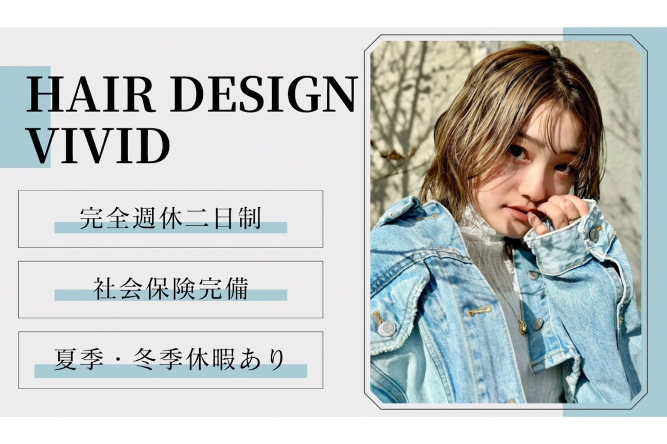 HAIRDESIGN VIVID(有限会社 vivid)画像1