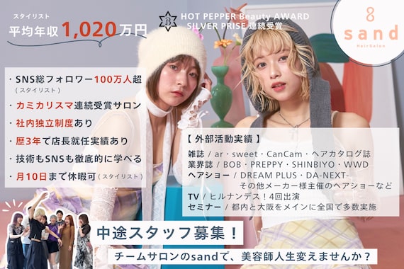 サンド 大阪梅田(sand)