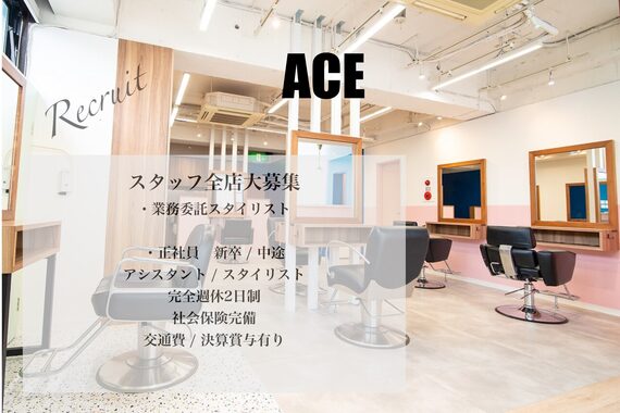 エース(ACE)