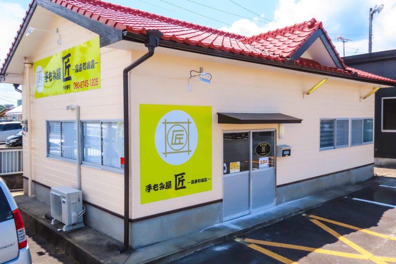 手もみ屋　匠画像1