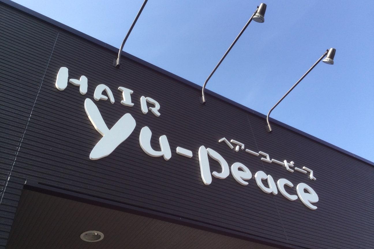 HAIR yu-peace画像1