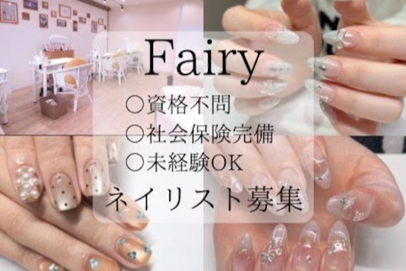 フェアリー(Fairy)