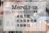 メルシー(Merci)