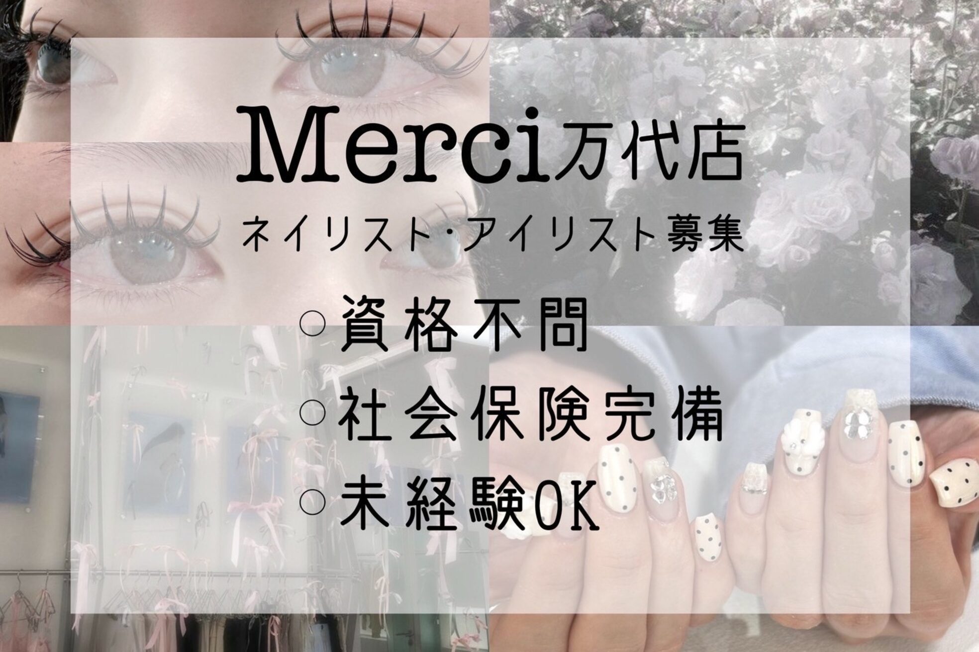 メルシー(Merci)1