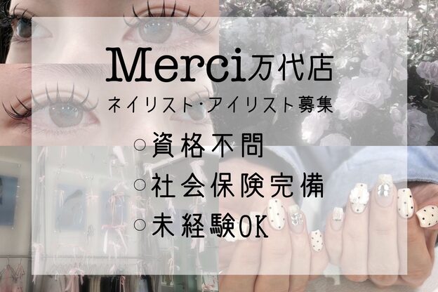 メルシー(Merci)1