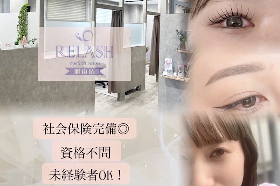 リラッシュ 駅南店(RELASH)