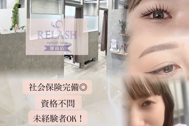 リラッシュ 駅南店(RELASH)1