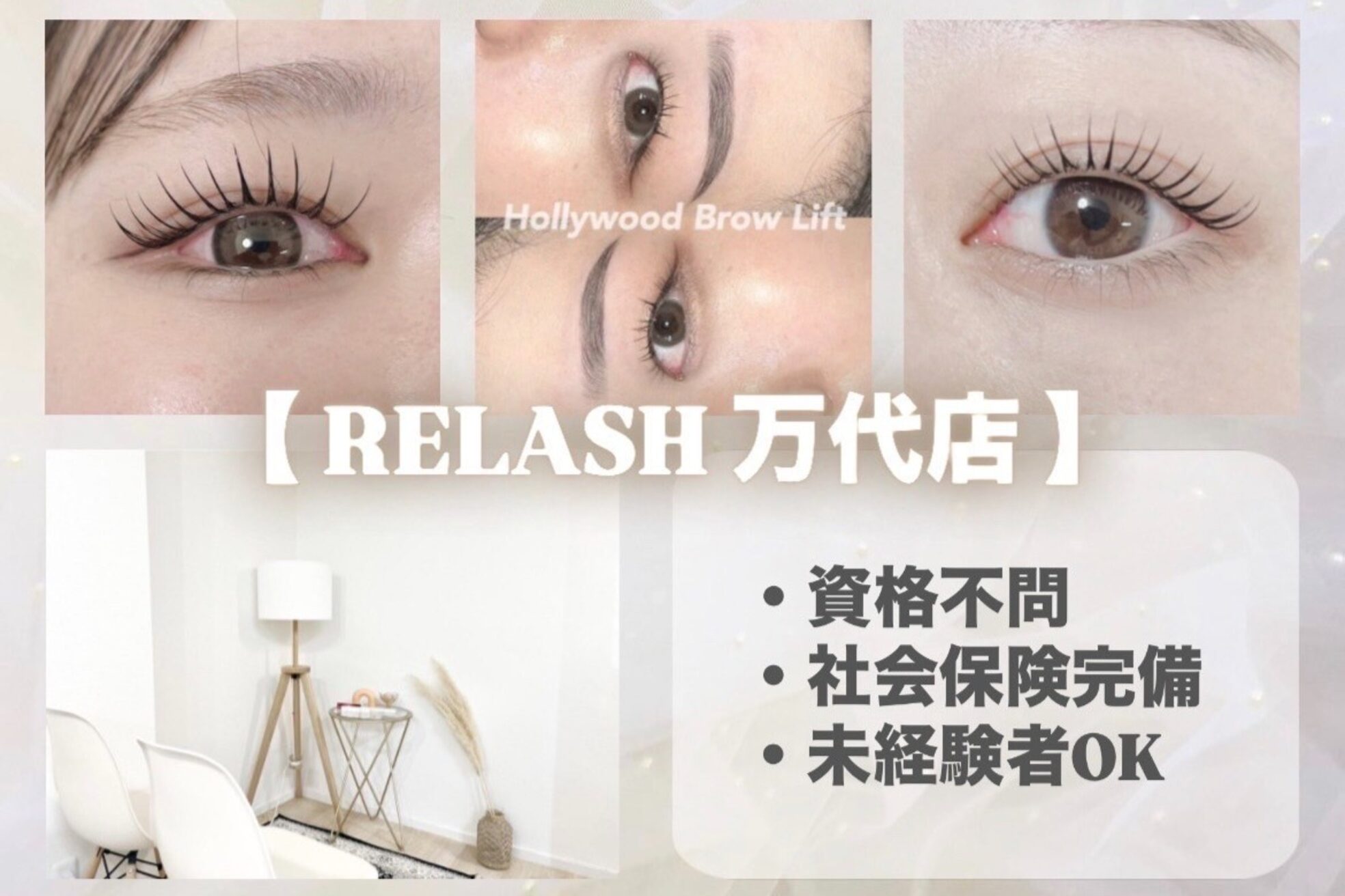 リラッシュ 万代店(RELASH)1