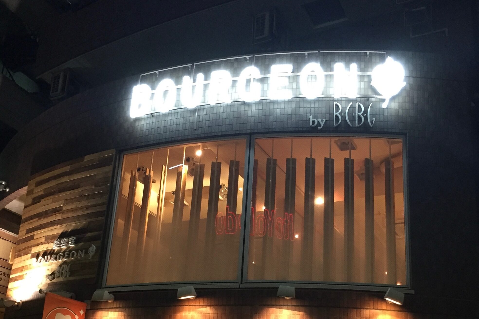 ブルジオン(BOURGEON by B.C.B.G)2