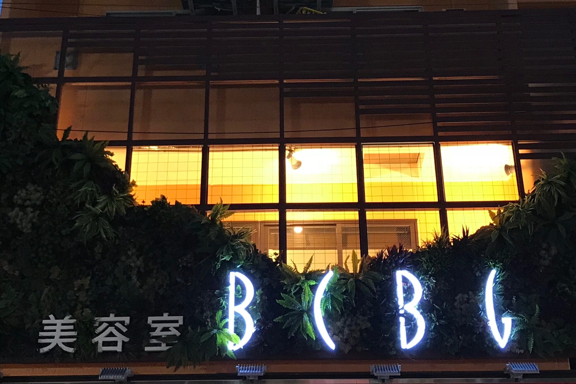 美容室ベーセ ベーゼ 和光本店(B C B G)2