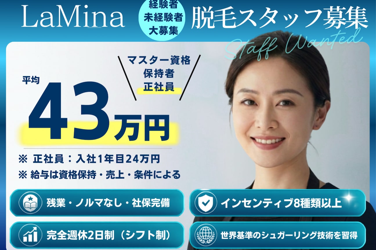 脱毛サロンLaMina(有限会社 AMKinternational)画像1