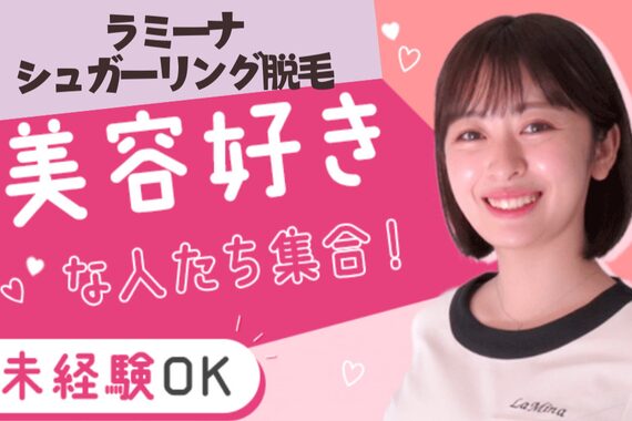 ラミーナ 銀座店