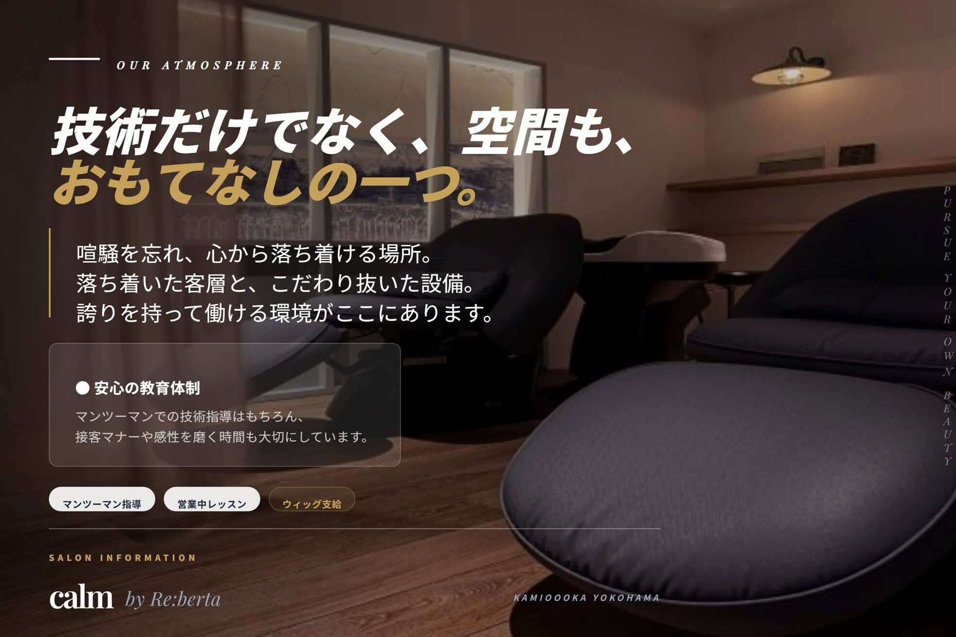 カームバイリベルタ(calm by Re:berta)2