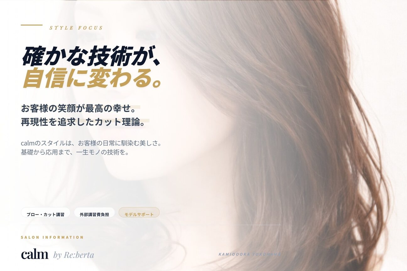 カームバイリベルタ(calm by Re:berta)3