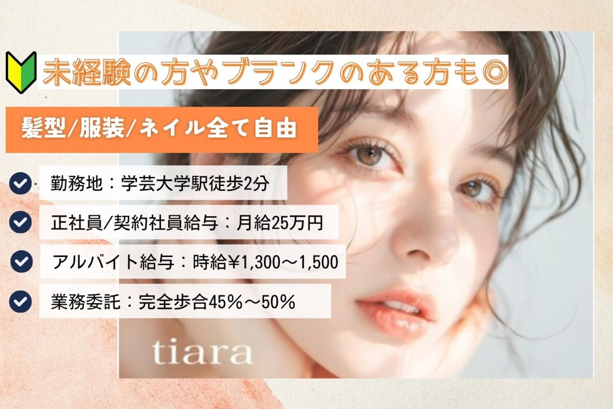 ティアラ(TIARA)1