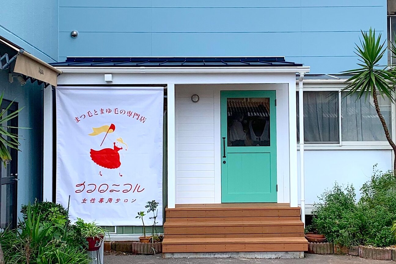 まつ毛とまゆ毛の専門店 ココロニコル今治店(株式会社 トランクエンターテインメント)画像1