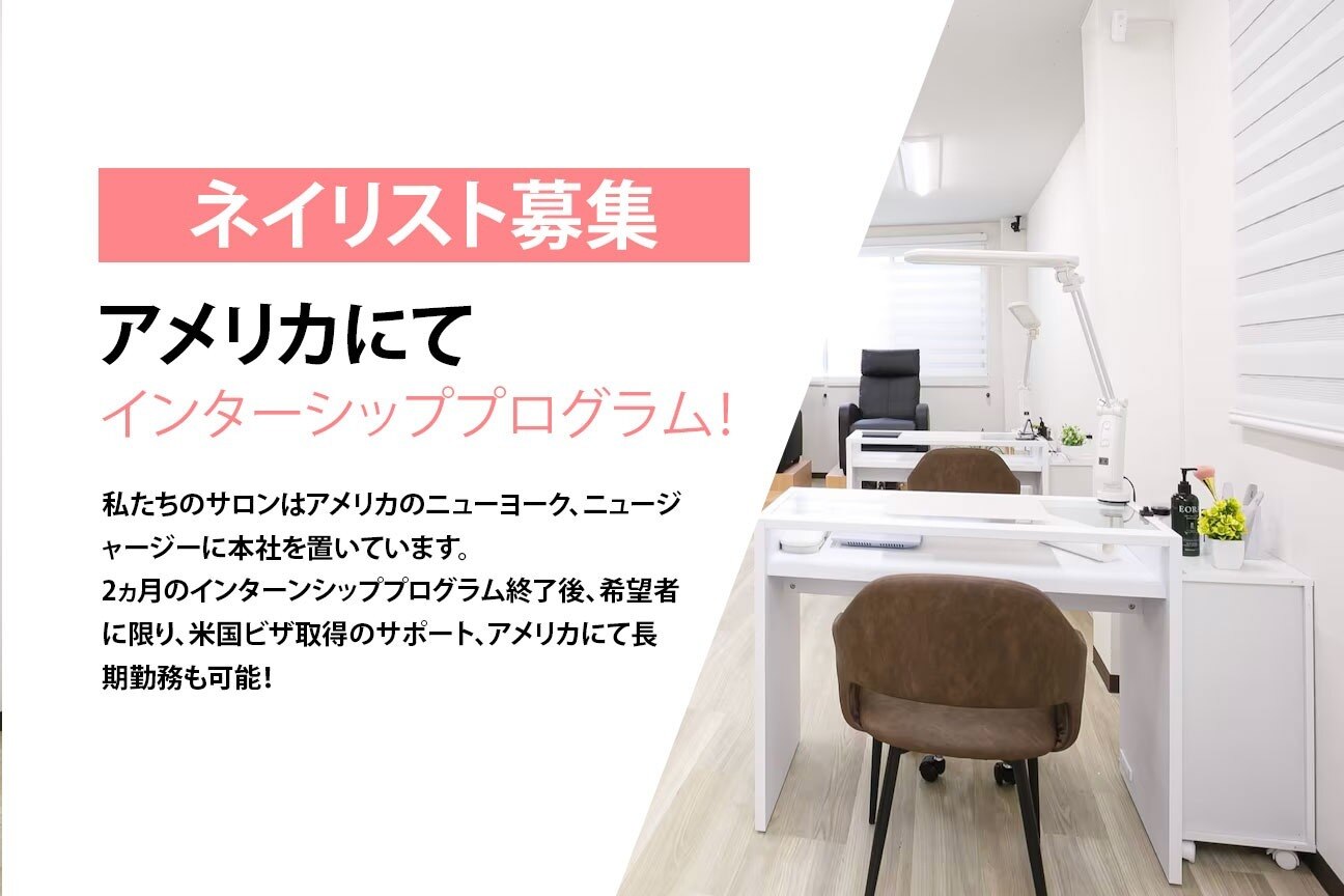求人】エヌワイエヌ(NYN)の転職・採用情報｜美容業界の求人・転職 