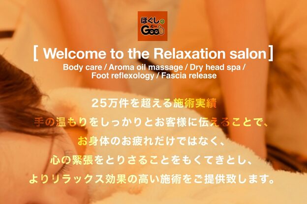 ほぐしのグー 荻窪北口店(Goo)1