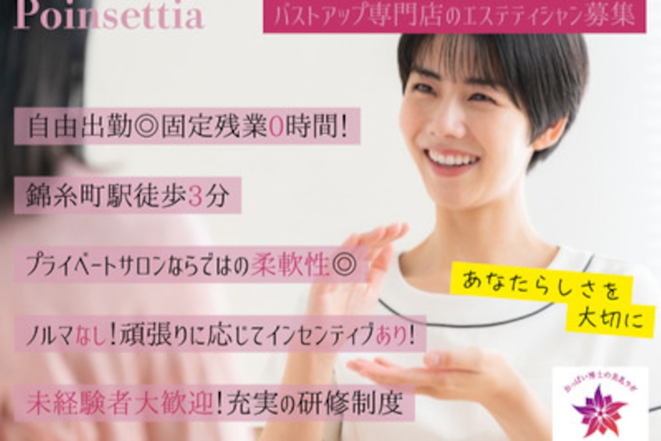 おっぱい博士の美乳ラボ　Ｐｏｉｎｓｅｔｔｉａ画像1