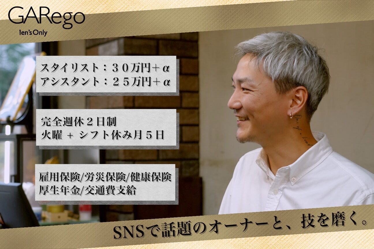 ギャレゴ(GARego)1