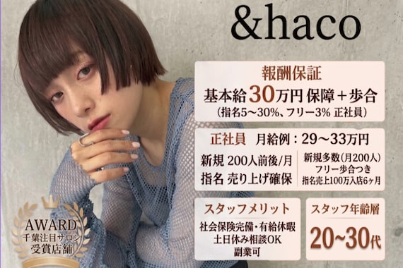 トハコ(&haco)