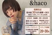 トハコ(&haco)