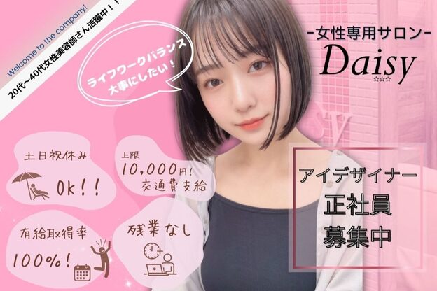 まつげエクステクリニック デイジー(Daisy)2