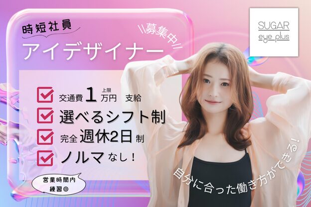 シュガーアイプラス(SUGAR eye plus)2