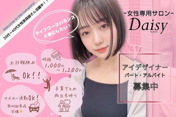 まつげエクステクリニック デイジー(Daisy)