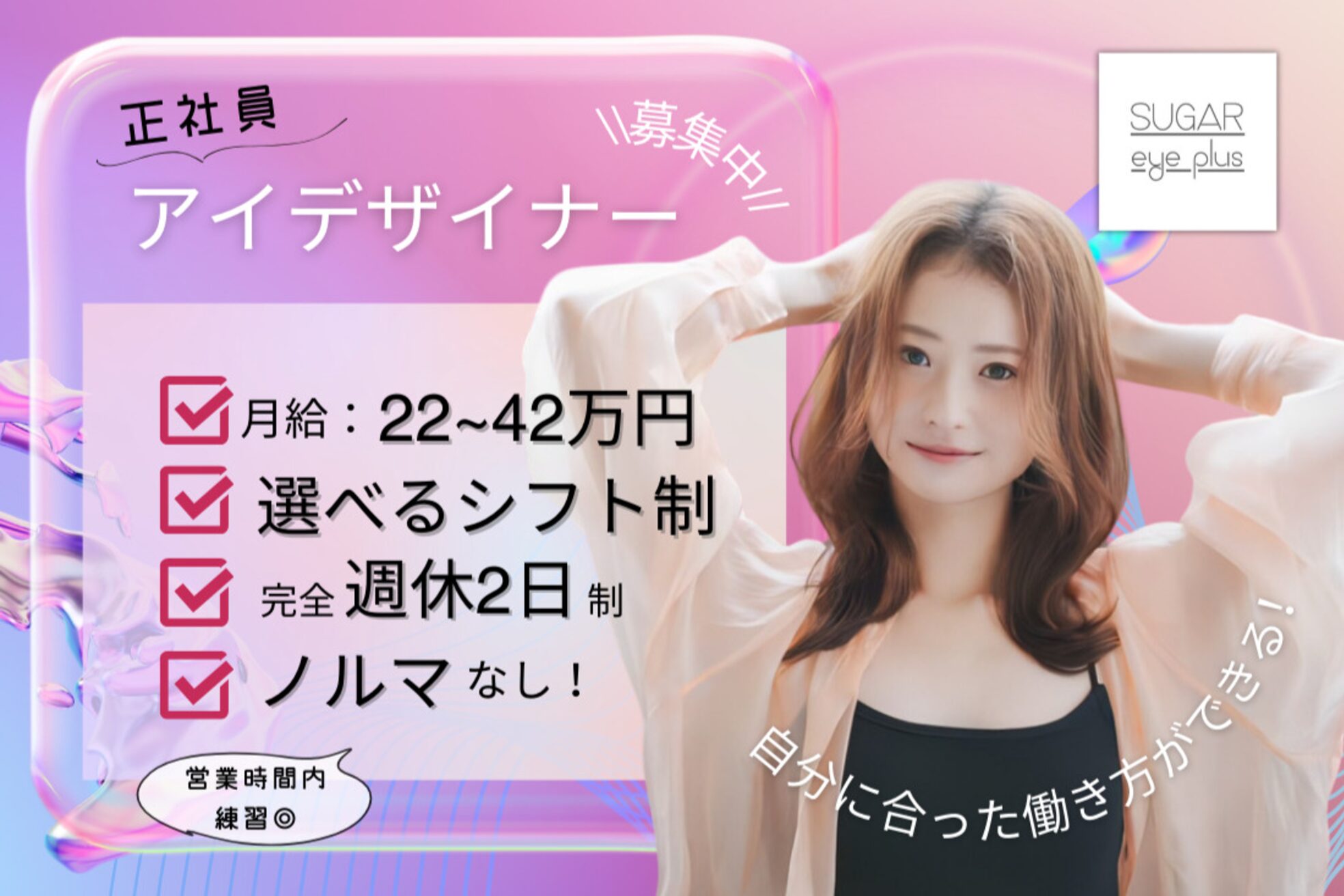 シュガーアイプラス(SUGAR eye plus)1