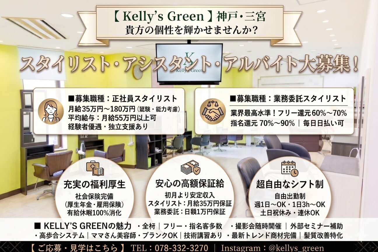 Kelly'sgreen　10年連続兵庫県お客様御来店人数NO.1（１６８ｓｔａｎｄａｒｄ　株式会社）画像1