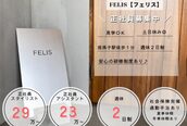 フェリス(FELIS)