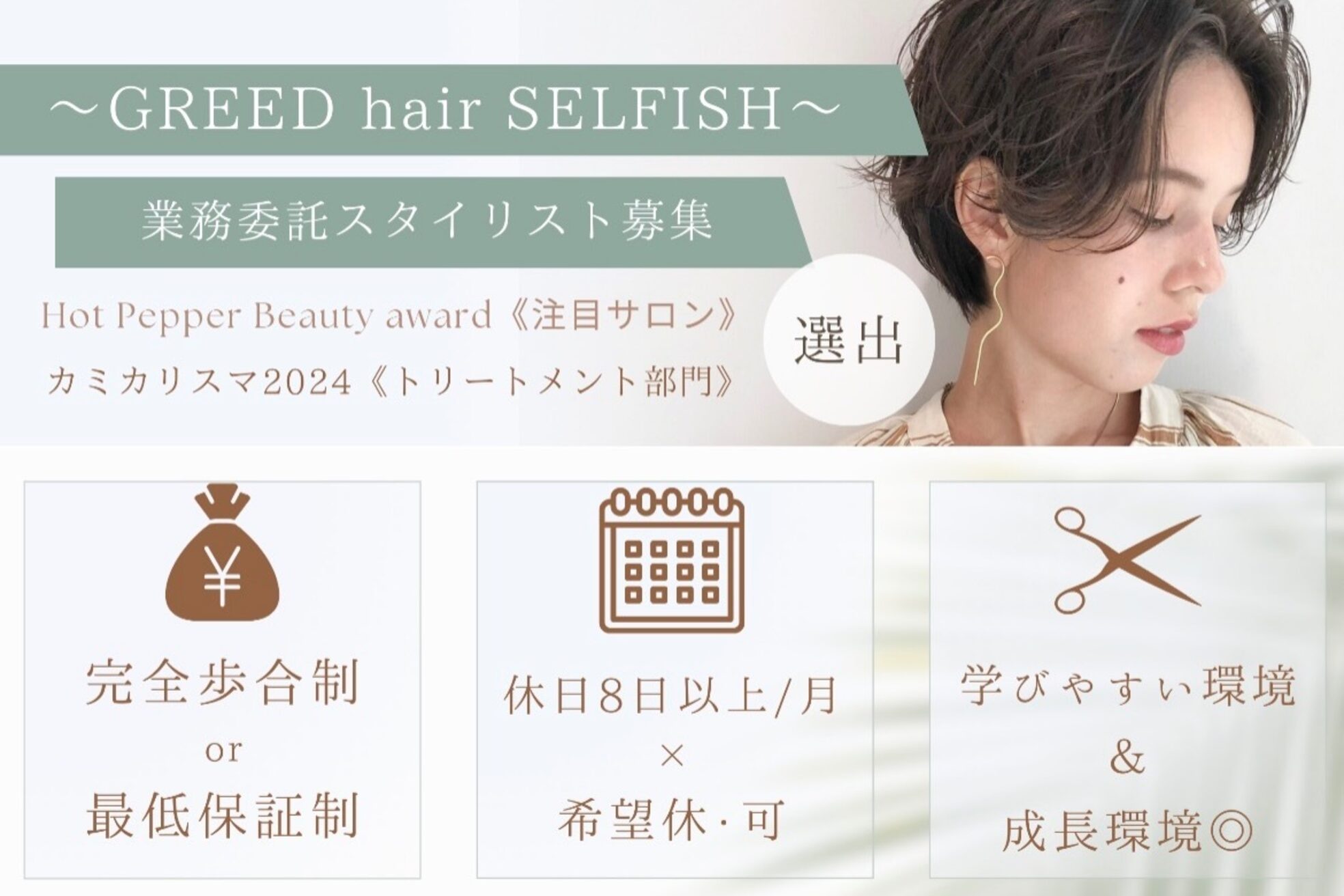 グリードヘアー セルフィッシュ(GREED hair SELFISH)1