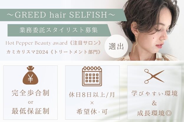 グリードヘアー セルフィッシュ(GREED hair SELFISH)1