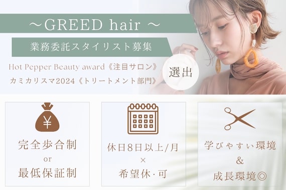 グリード ヘアー(GREED hair)