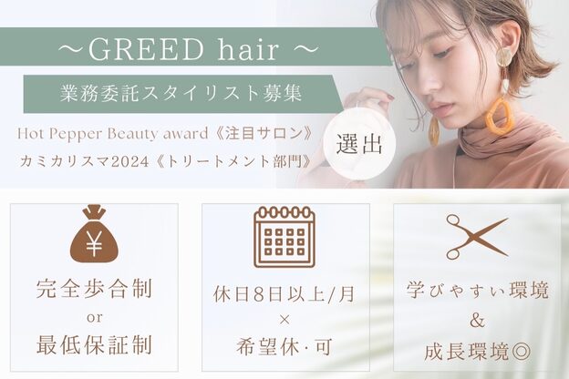 グリード ヘアー(GREED hair)1