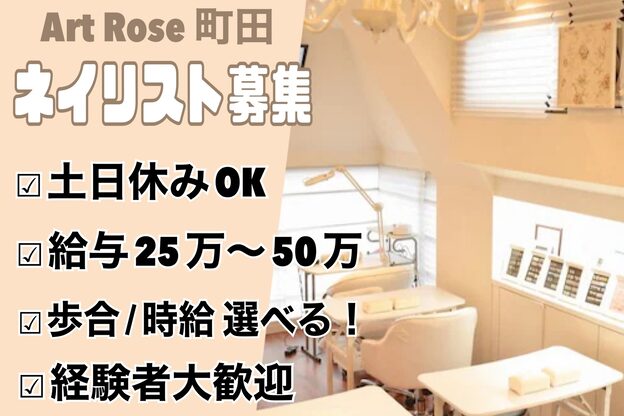 ネイルサロンアンドネイルスクールアートローズ 町田店(Art Rose)1